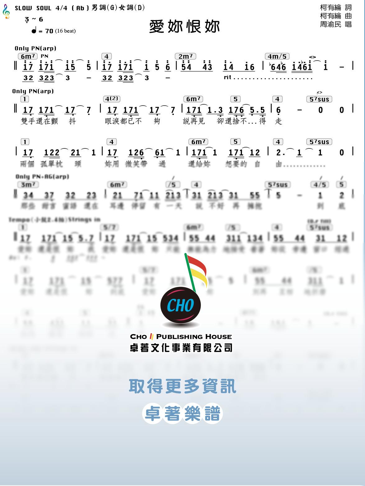 愛妳恨妳